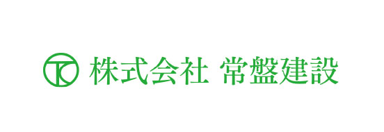 常盤建設