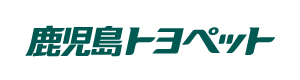 鹿児島トヨペット