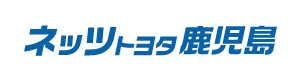 ネッツ鹿児島