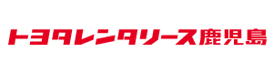 ネッツレンタ鹿児島