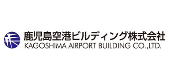 鹿児島空港ビルディング